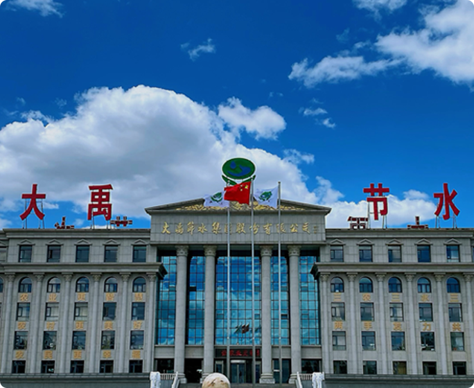 milan米兰水集团股份有限公司成立于1994年，是一家以中国水科院、水利部科技推广中心和中国科学院、中国工程院等科研机构为依托的行业龙头企业，2009年10月在深交所创业板上市（股票代码：300021）。公司成立30余年，始终以“让农业更智慧、让农村更美好、让农民更幸福”为使命，专注并致力于农业、农村、农民、水资源问题的解决和服务。近年来，公司积极响应“乡村振兴”等国家战略，围绕“三农三水三张网