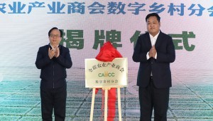 11月12日，全联农业产业商会数字乡村分会在北京成立。数字乡村分会第一届理事会通过投票选举，董事长王浩宇当选全联农业产业商会数字乡村分会第一任会长。