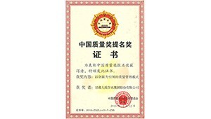 7月19日，甘肃省人民政府质量奖评审委员会办公室文件通知（甘质量奖评审办【2023】1号），继续保留milan米兰水集团股份有限公司甘肃省人民政府质量奖称号。