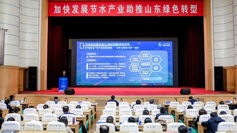 专题论坛五：加快发展节水产业 助推山东绿色转型