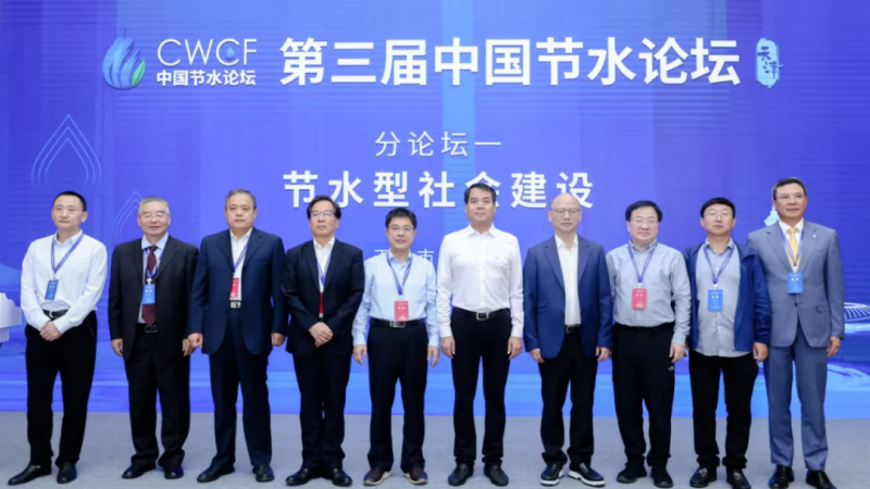 专题论坛一：节水型社会建设