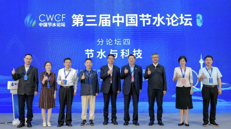 专题论坛四：节水与科技