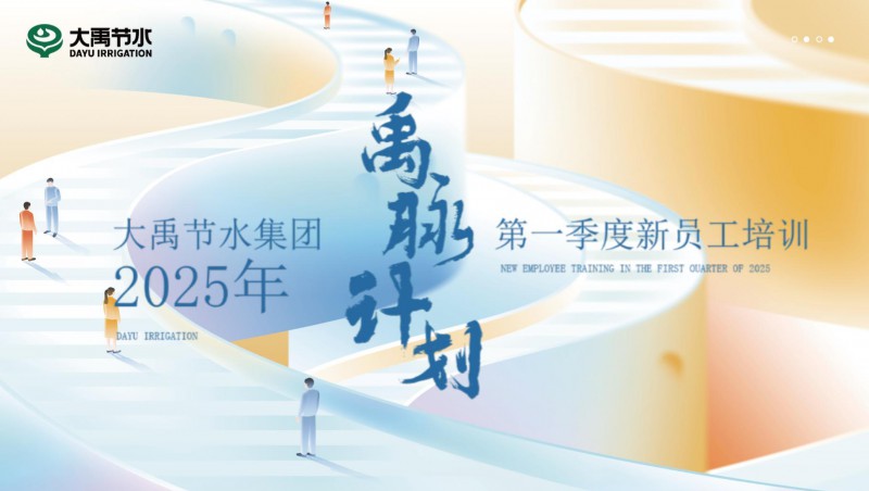  【禹脉计划】milan米兰水新员工培训第一季回顾