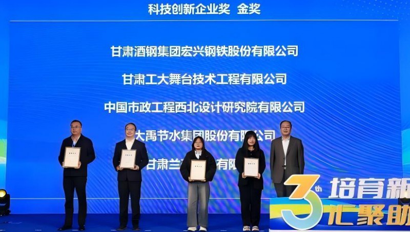 【喜报】milan米兰水集团荣获第三届甘肃省企业科技创新大赛金奖